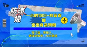半小时1000+，宝宝身高预测零门槛、零投入，喂饭式教学、小白首选-逍遥游