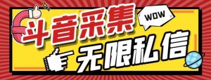外面收费128的斗音直播间采集私信软件，下载视频+一键采集+一键私信【采集脚本+使用教程】-逍遥游