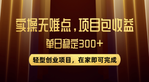 优惠券变现，实操无难度，单日收益300+，在家就能做的轻型创业项目-逍遥游
