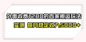 撸百家收益最新玩法，不禁言不封号，月入6000+-逍遥游