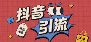 【引流必备】外面收费198的最新斗音全自动养号涨粉黑科技神器【永久脚本】-逍遥游