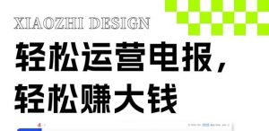 独家技巧!电报运营新风口,免费发送器+会员技巧,赚钱就是这么简单!-逍遥游