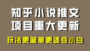 小说推文项目大更新，玩法更适合小白，更容易出单，年前没项目的可以操作！-逍遥游