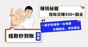 年前最后一个黄金期，单号日入500+，可无脑批量放大操作-逍遥游