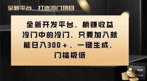 Vivo视频平台创作者分成计划，只要加入就能日入300+，一键生成，门槛极低-逍遥游
