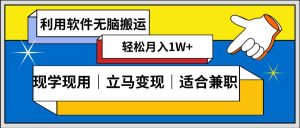 低密度新赛道 视频无脑搬 一天1000+几分钟一条原创视频 零成本零门槛超简单-逍遥游