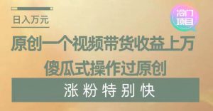 暴利冷门项目，象棋竞技掘金，几分钟一条原创视频，傻瓜式操作-逍遥游