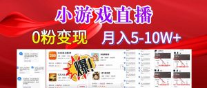 超脑神探小游戏日入5000+爆裂变现，小白一定要做的项目，年入百万不在话下-逍遥游
