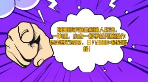 阴阳师手游全新懒人玩法，一单30，小白一部手机无脑操作，稳定暴力变现…-逍遥游