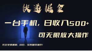 利用快递进行掘金，每天玩玩手机就能日入500+，可无限放大操作-逍遥游