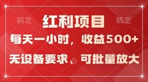 日均收益500+，全天24小时可操作，可批量放大，稳定！-逍遥游