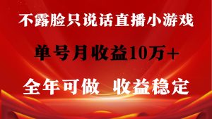 全年可变现项目,收益稳定,不用露脸直播找茬小游戏,单号单日收益2500+…-逍遥游