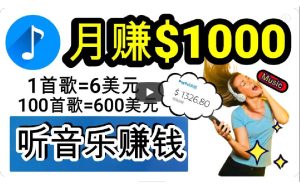 2024年独家听歌曲轻松赚钱,每天30分钟到1小时做歌词转录客,小白日入300+-逍遥游