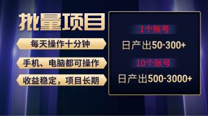 红利项目稳定月入过万，无脑操作好上手，轻松日入300+-逍遥游