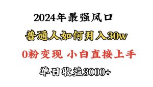 小游戏直播最强风口，小游戏直播月入30w，0粉变现，最适合小白做的项目-逍遥游