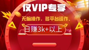 2024年最新一键多平台带货，这么简单无脑的操作日入3k+你玩过吗？几分钟…-逍遥游