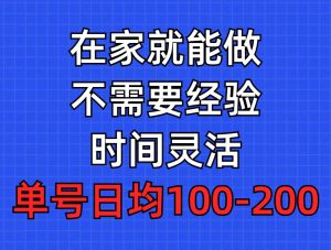 问卷调查项目，在家就能做，小白轻松上手，不需要经验，单号日均100-300…-逍遥游