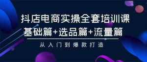 2024年抖店无货源稳定长期玩法， 小白也可以轻松月入过万-逍遥游