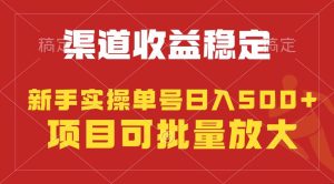 稳定持续型项目，单号稳定收入500+，新手小白都能轻松月入过万-逍遥游