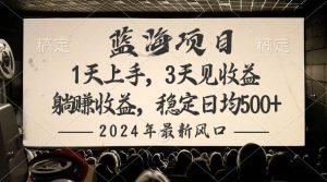 2024最新风口项目，躺赚收益，稳定日均收益500+-逍遥游