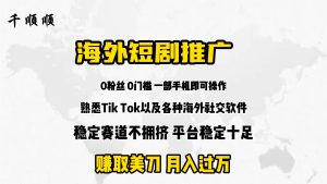 海外短剧推广分佣-逍遥游