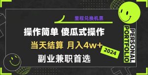 2024年暴力引流，傻瓜式纯手机操作，利润空间巨大，日入3000+小白必学-逍遥游