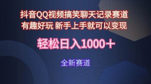 玩法就是用趣味搞笑的聊天记录形式吸引年轻群体  从而获得视频的商业价…-逍遥游