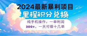 2024最新项目，冷门暴利，暑假马上就到了，整个假期都是高爆发期，一单…-逍遥游
