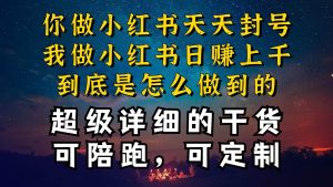 小红书一周突破万级流量池干货，以减肥为例，项目和产品可定制，每天稳…-逍遥游