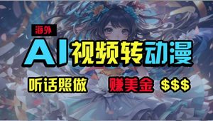 海外性感美女跳舞,AI一键生成,野路子玩法,无脑搬运,听话照做,月入2w+-逍遥游