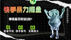 快手磁力无人直播，全自动运行，单号单日收益可达100+-逍遥游