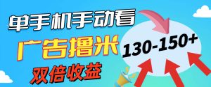 新老平台看广告,单机暴力收益130-150+,无门槛,安卓手机即可,操作…-逍遥游
