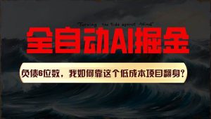 利用一个插件!自动AI改写爆文,多平台矩阵发布,负债6位数,就靠这项…-逍遥游