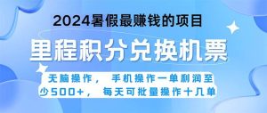 2024暑假最赚钱的兼职项目，无脑操作，正是项目利润高爆发时期。一单利…-逍遥游