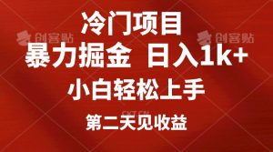 冷门项目,靠一款软件定制头像引流 日入1000+小白轻松上手,第二天见收益-逍遥游