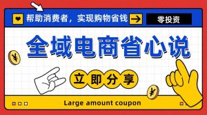全新电商玩法，无货源模式，人人均可做电商！日入1000+-逍遥游