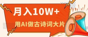利用AI做古诗词绘本，新手小白也能很快上手，轻松月入六位数-逍遥游