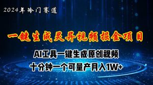 2024年视频号创作者分成计划新赛道，灵异故事题材AI一键生成视频，月入…-逍遥游
