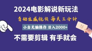 软件自动生成电影解说，一天几分钟，日入2000+，小白无脑操作-逍遥游