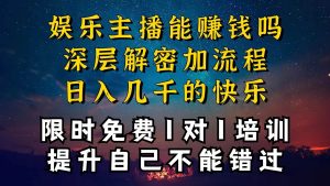 现在做娱乐主播真的还能变现吗，个位数直播间一晚上变现纯利一万多，到…-逍遥游