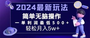 2024最新的项目小红书咸鱼暴力引流，简单无脑操作，每单利润最少500+-逍遥游