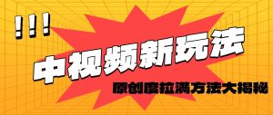 轻松原创，高效爆款领域揭秘！-逍遥游
