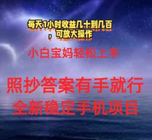 0门手机项目，宝妈小白轻松上手每天1小时几十到几百元真实可靠长期稳定-逍遥游