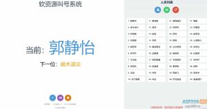 【HTML源码】上传即可使用的在线叫号系统源码-逍遥游
