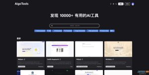 全开源免费AI网址导航网站源码 AigoTools-逍遥游