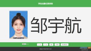 大字体学生出勤记录系统网页源码1.0-逍遥游
