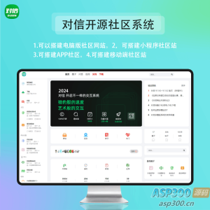 对信/ 对信开源系统+后台+PC+H5 (多圈)-逍遥游