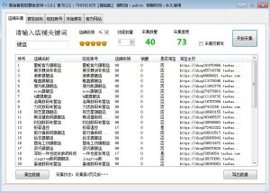 易尚客旺旺群发软件淘宝采集器 v3.9.1-逍遥游