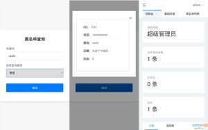 黑名单查询系统源码-逍遥游