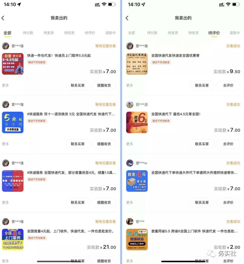 图片[1]-2023最新蓝海快递代发项目，小白零成本照抄-逍遥游